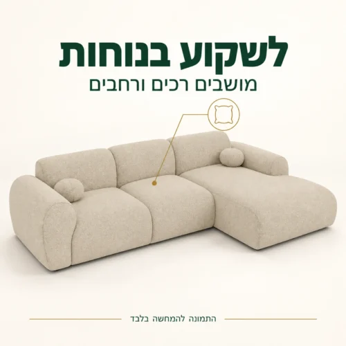 מערכת ישיבה Cloud – מושבים רכים ורחבים לרביצה