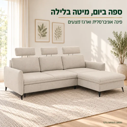 מערכת ישיבה פינתית Faro בסלון – ספה פינתית שנפתחת למיטה זוגית