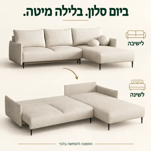 ספה פינתית Lambi במצב ישיבה ובמצב שינה