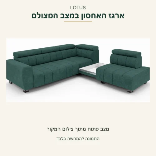 LOTUS — ארגז האחסון הלבן במצב פתוח מתוך צילום המקור של הספה הירוקה