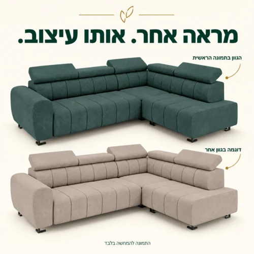 ספה פינתית Lotus בגוון התמונה הראשית ודוגמה בגוון אחר