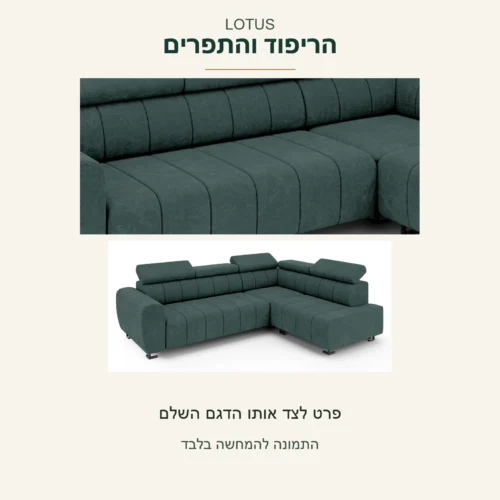LOTUS — פרט של הריפוד והתפרים לצד מבט מלא על אותה ספה ירוקה