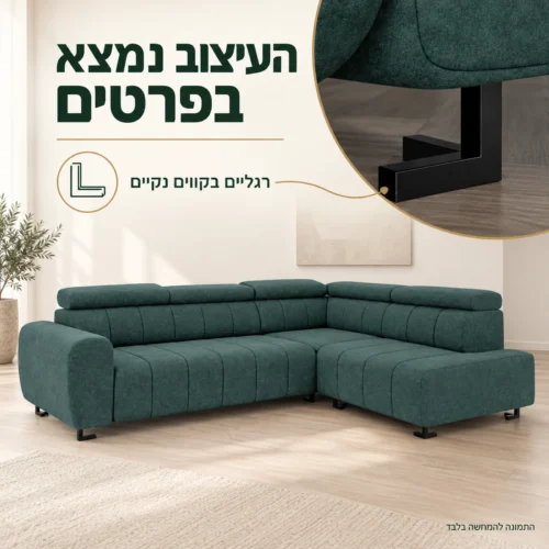 ספה פינתית Lotus – מראה הרגליים ופרטי העיצוב