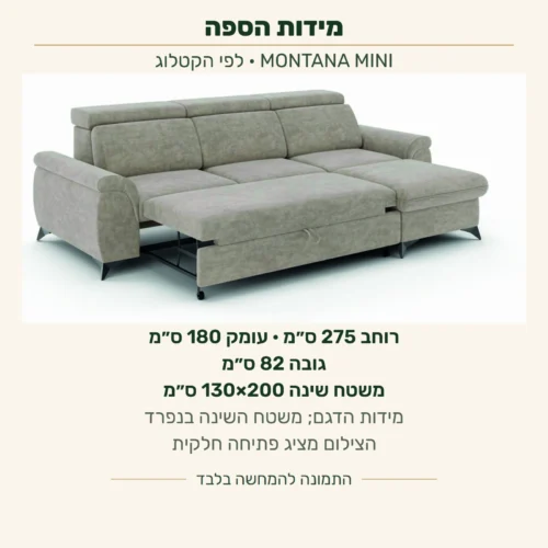 MONTANA MINI — מידות הדגם לפי הקטלוג: רוחב 275 ס״מ, עומק 180 ס״מ וגובה 82 ס״מ; משטח שינה בנפרד 130×200 ס״מ. צילום המקור מציג פתיחה חלקית