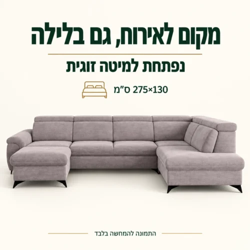 ספת Montana XL נפתחת למיטה זוגית בגודל 275×130 ס״מ – הספה מוצגת במצב סגור