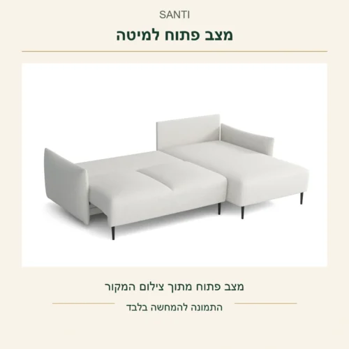 SANTI — הספה בגוון הקרם במצב הפתוח למיטה כפי שהוא בצילום המקור, ללא יצירת מצב חדש