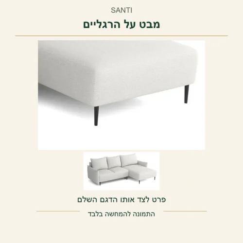 SANTI — הרגליים והחלק התחתון מתוך צילום המקור, לצד אותו דגם שלם