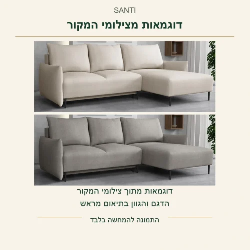 SANTI — דוגמאות אמיתיות בגווני קרם ואפור מתוך צילומי המקור; הדגם והגוון בתיאום מראש, אין הבטחת זמינות