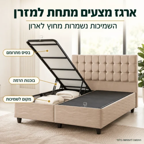 מיטה SIERRA עם בסיס מתרומם וארגז מצעים פתוח לאחסון שמיכות