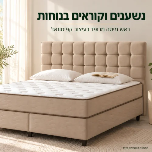 ראש מיטה מרופד בעיצוב קפיטונאז׳ במיטה זוגית SIERRA