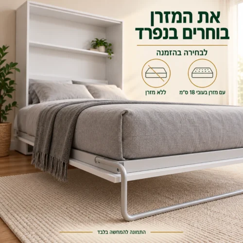 מיטת קיר לבנה עם אפשרות להזמנה ללא מזרן או עם מזרן בעובי 18 ס״מ