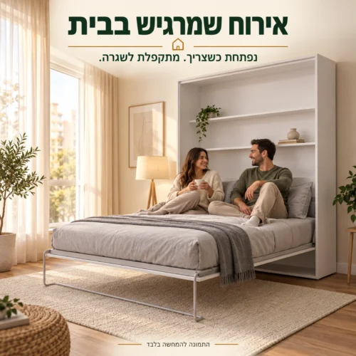 מיטת קיר אנכית לבנה בחלל ביתי עם בני זוג יושבים בנוחות