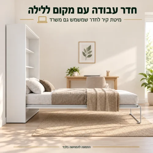 מיטת קיר אנכית לבנה במבט צד בחדר עבודה