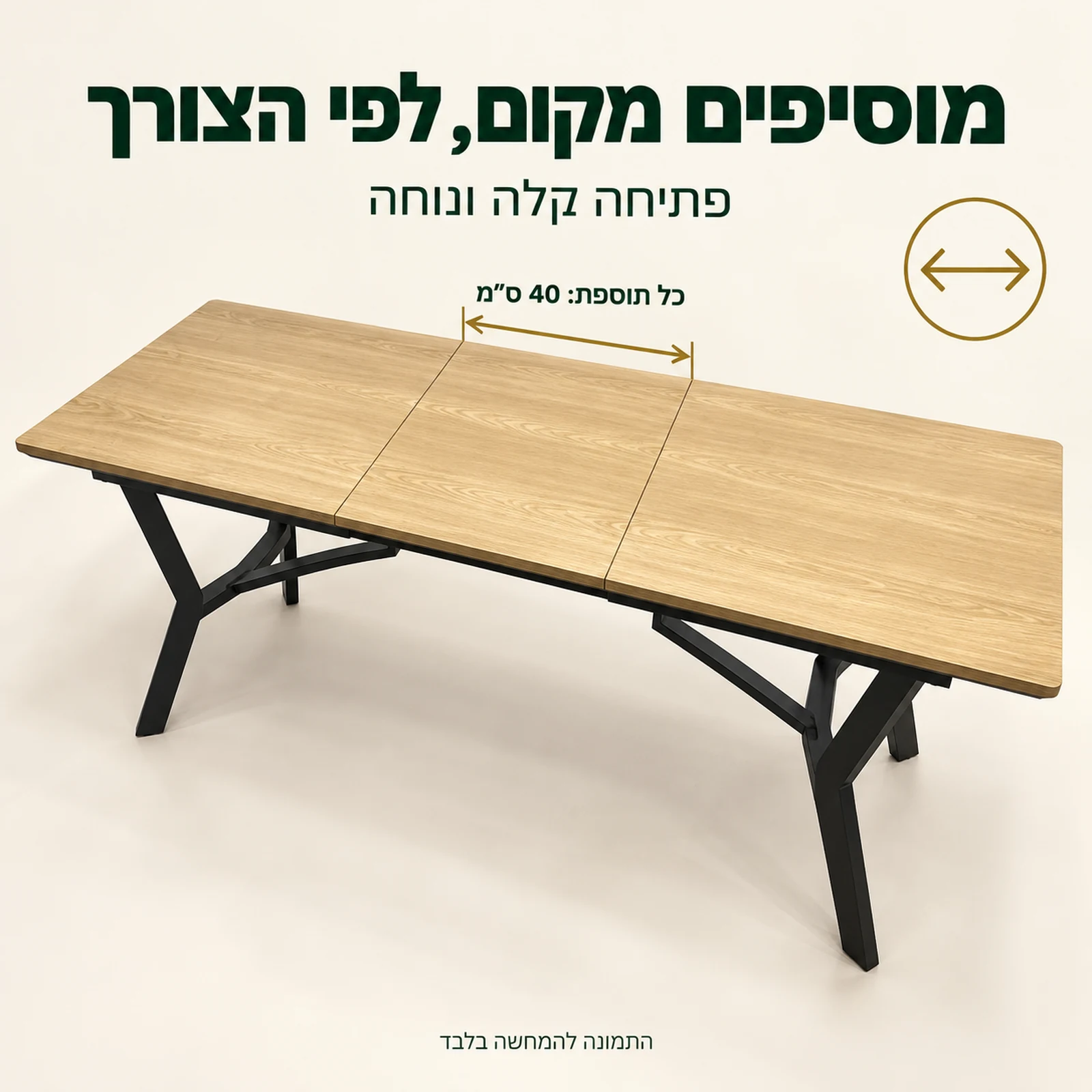 שולחן אוכל בגימור אלון עם תוספות של 40 ס״מ כל אחת