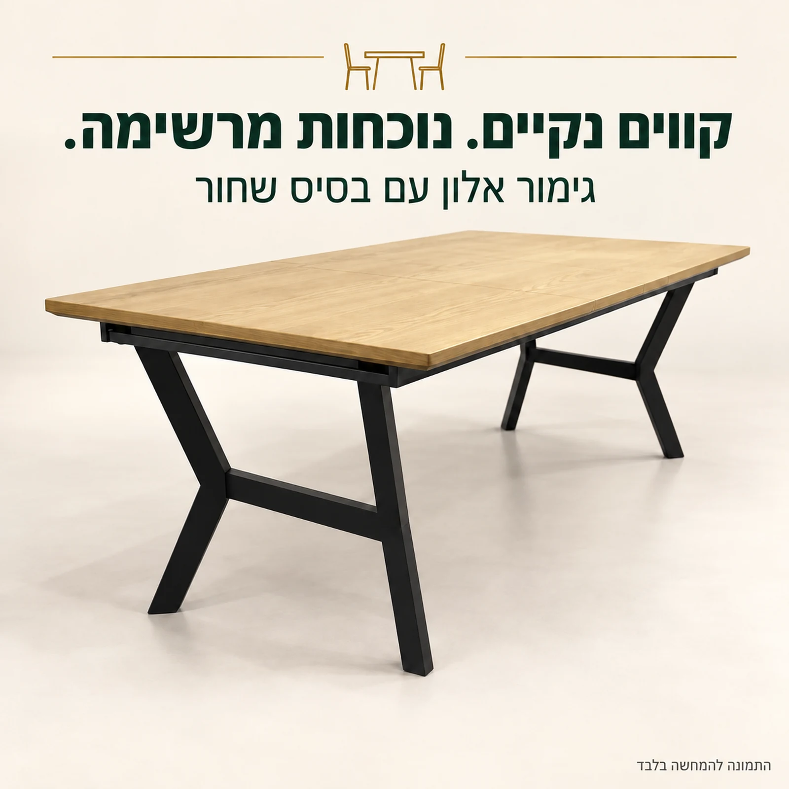 שולחן אוכל בגימור אלון עם בסיס שחור בעיצוב זוויתי