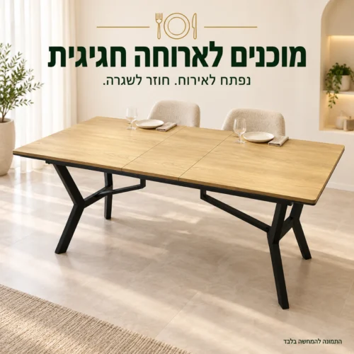 שולחן אוכל נפתח בגימור אלון ערוך לאירוח בבית