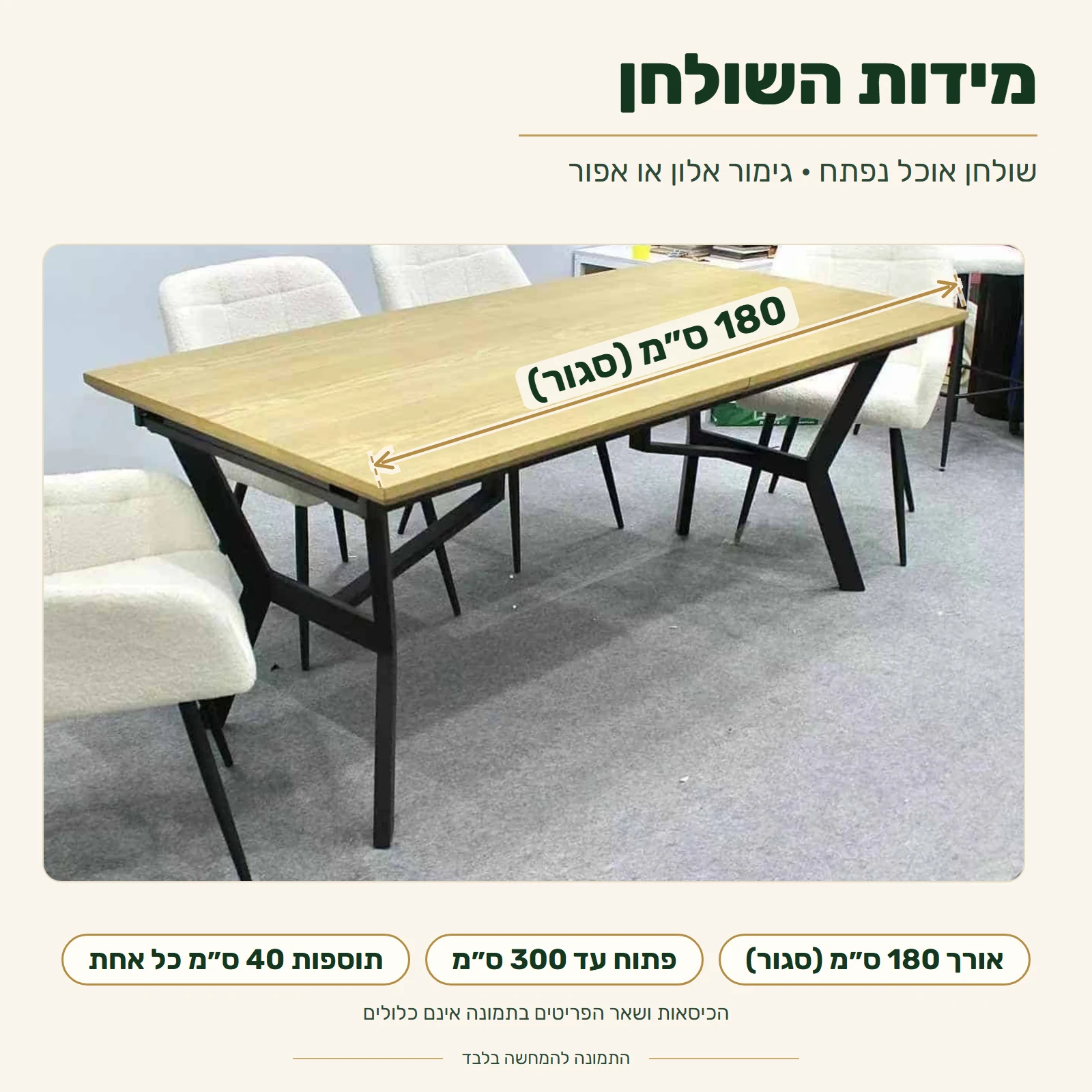 שולחן אוכל נפתח בגימור אלון או אפור – מידות: אורך 180 ס״מ (סגור), פתוח עד 300 ס״מ, תוספות 40 ס״מ כל אחת