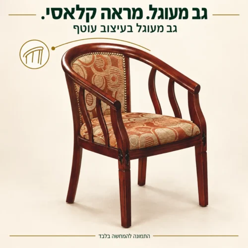 כיסא עץ קלאסי Vero7402 עם גב מעוגל בגוון רוזווד