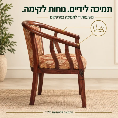 משענות יד בכיסא Vero7402 תומכות במרפקים ומקלות על הקימה