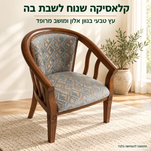 כיסא עץ קלאסי עם משענות יד Vero7400 – עיצוב על-זמני ומושב מרופד נוח
