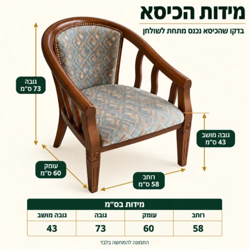 מידות כיסא עץ Vero7400 עם משענות יד – רוחב 58, עומק 60, גובה 73, גובה מושב 43 ס״מ