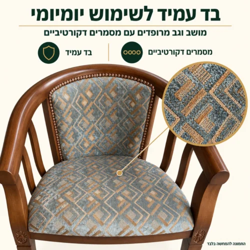 ריפוד כיסא עץ Vero7400 – בד עמיד לשימוש יומיומי ומסמרים דקורטיביים סביב הגב