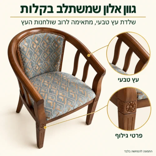 כיסא עץ Vero7400 בגוון אלון – שלדת עץ טבעי עם פרטי גילוף שמשתלבת עם שולחנות עץ