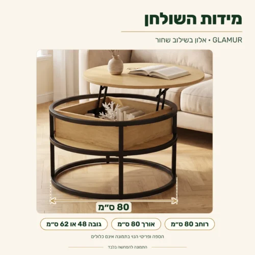 שולחן קפה קטן GLAMUR בגוון אלון ושחור – מידות: רוחב 80 ס״מ, אורך 80 ס״מ, גובה 48 או 62 ס״מ