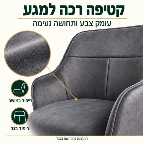 כיסא קטיפה Velvo-204 – ריפוד קטיפה רך במושב ובגב