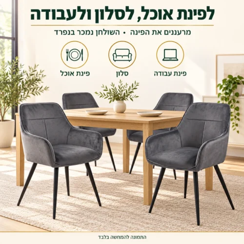 כיסא קטיפה Velvo-204 בפינת האוכל – מתאים גם לסלון ולפינת עבודה