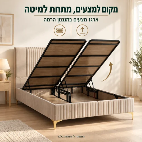מיטת AVA בגוון בז׳ עם ארגז מצעים פתוח ושני משטחי הרמה