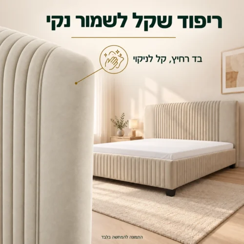 ריפוד מיטת AVA מבד רחיץ קל לניקוי ותקריב הבד בגוון בז׳