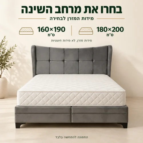 מיטה מרופדת VANESSA עם מידות מזרן לבחירה 160×190 או 180×200 ס״מ