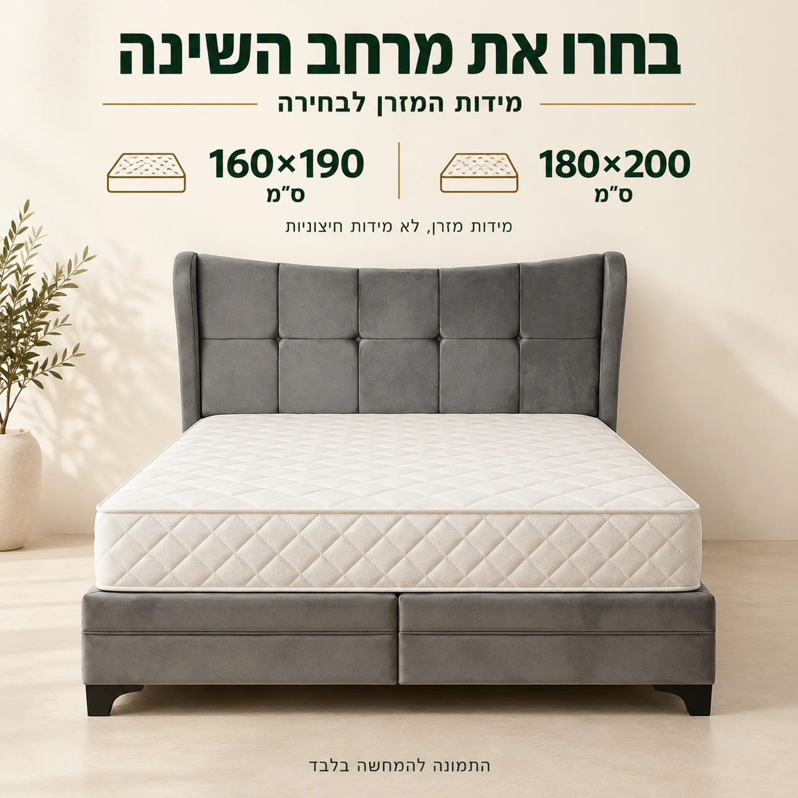 מיטה מרופדת VANESSA עם מידות מזרן לבחירה 160×190 או 180×200 ס״מ