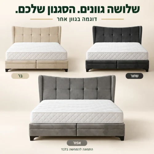 מיטה מרופדת VANESSA בשלושה גוונים לבחירה: בז׳, אפור ושחור