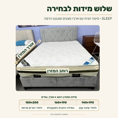 מיטה זוגית עם ארגז מצעים SLEEP בגוון אפור – מידות מזרן לבחירה: 140x190, 160x190 או 180x200 ס״מ