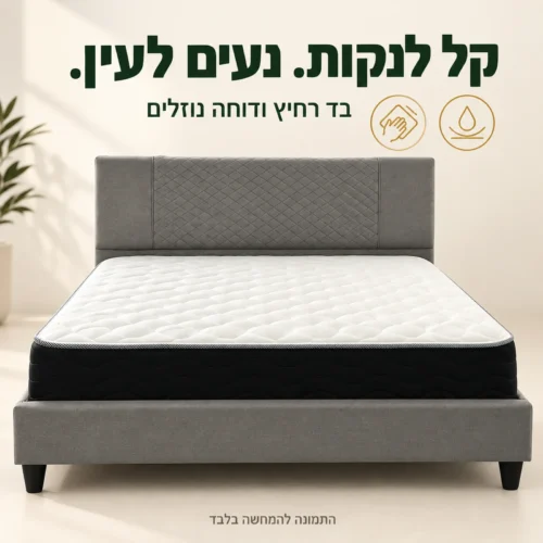 מיטה זוגית COMFORT בגוון אפור – ריפוד בד רחיץ ודוחה נוזלים