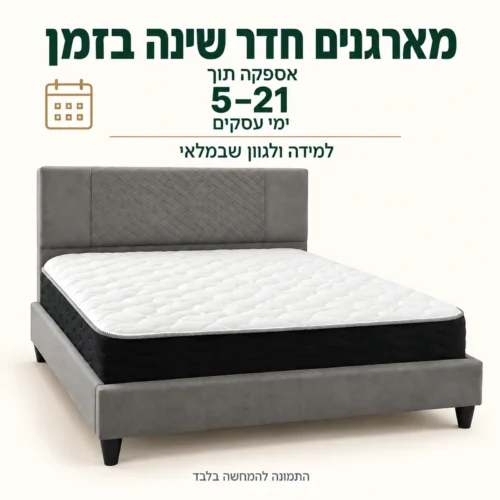 מיטה זוגית COMFORT בגוון אפור – אספקה תוך 5–21 ימי עסקים למידה ולגוון שבמלאי