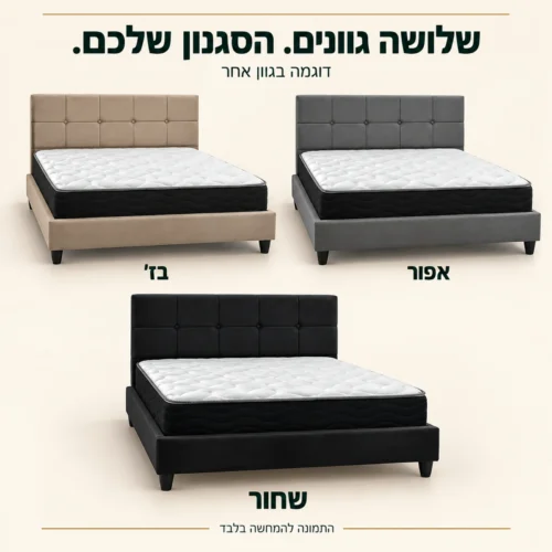 מיטה זוגית מרופדת SARAH – גווני בז׳, אפור ושחור לבחירה