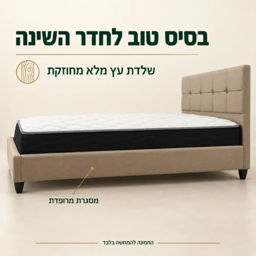 מיטה זוגית מרופדת SARAH בגוון בז׳ – מסגרת מרופדת ושלדת עץ מלא מחוזקת