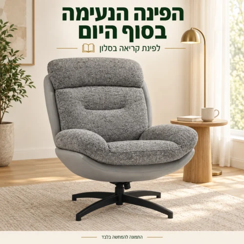 כורסאת YORK אפורה בפינת קריאה בסלון בגווני קרם