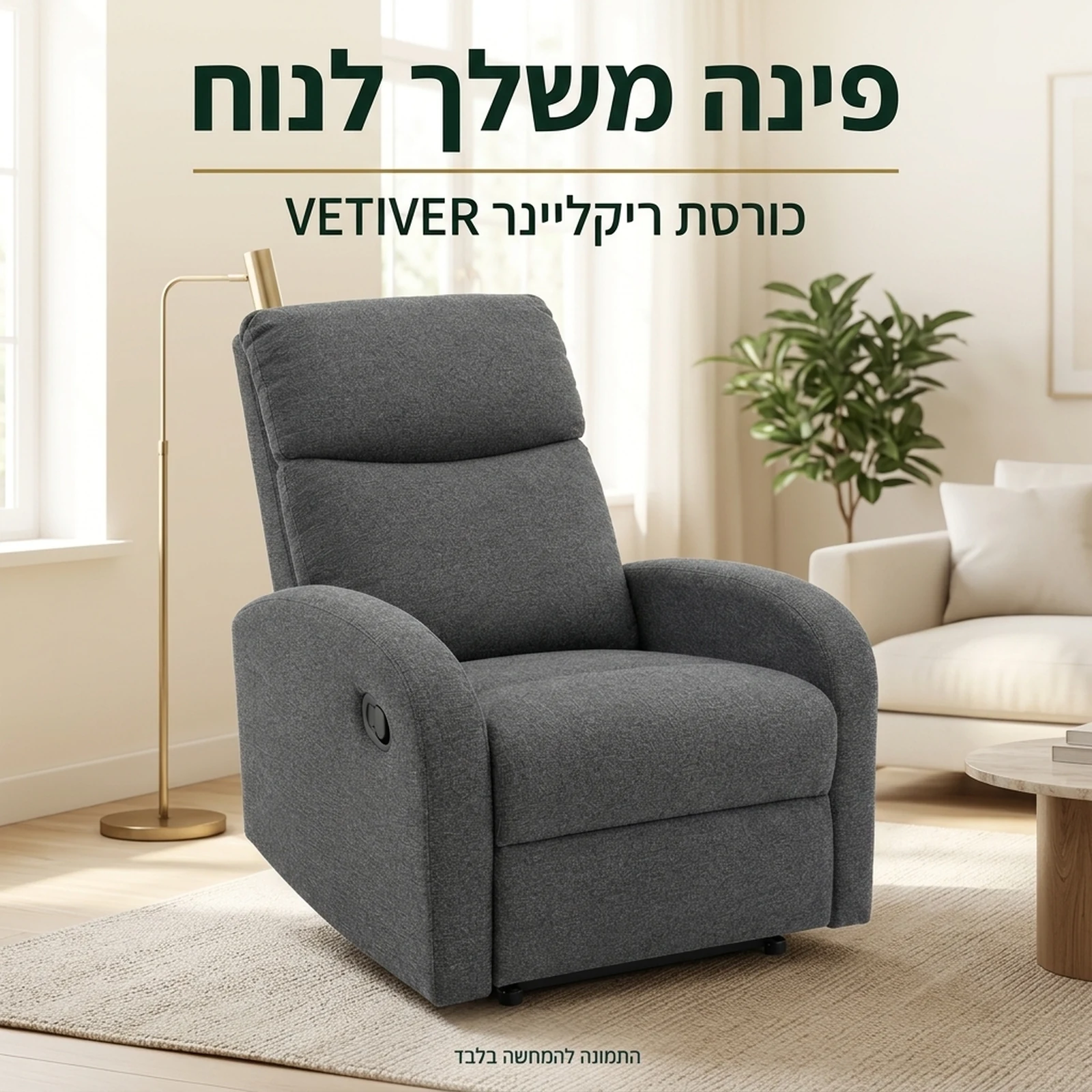 כורסת ריקליינר VETIVER אפורה – פינה משלך לנוח בסלון