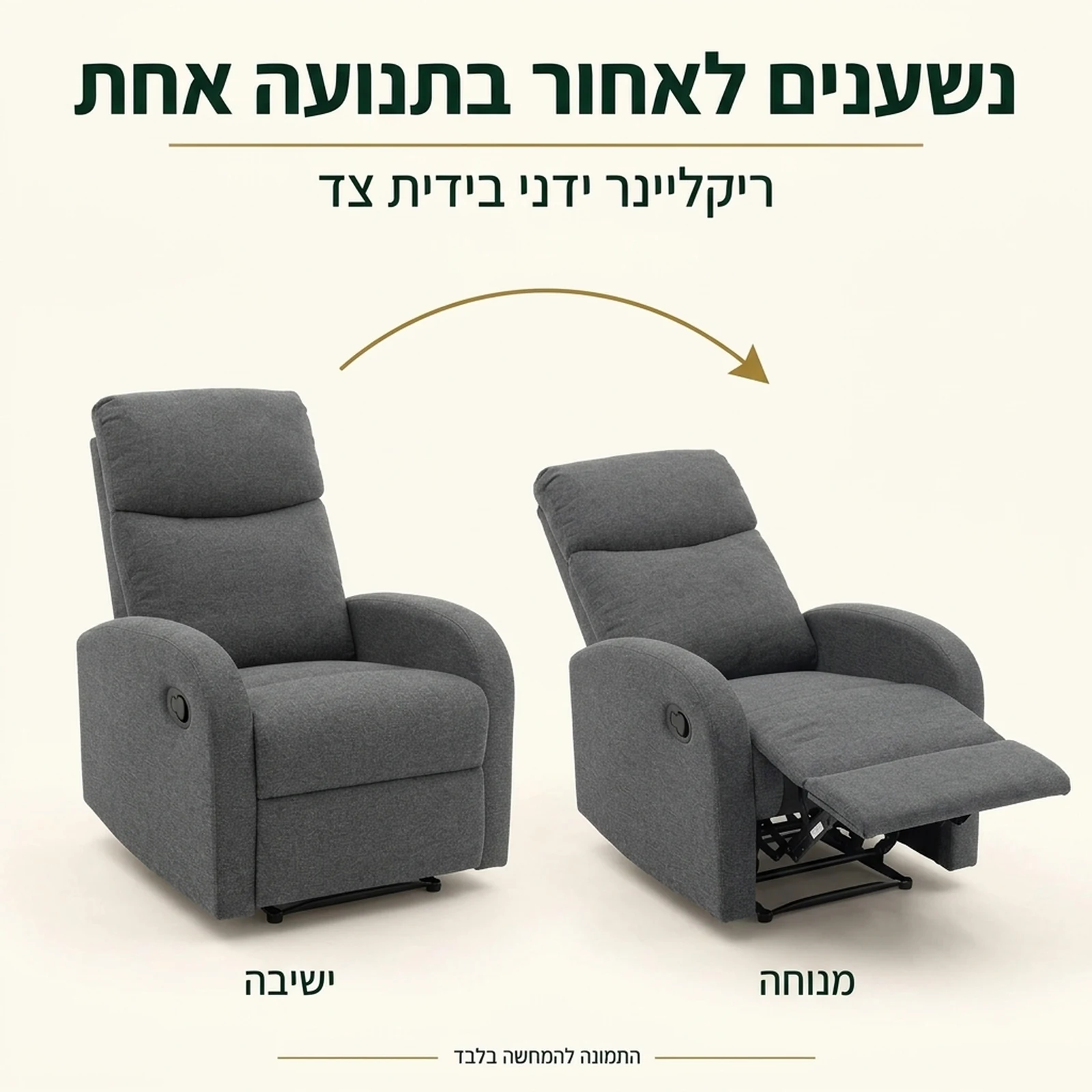 כורסת VETIVER – נשענים לאחור בתנועה אחת, ריקליינר ידני