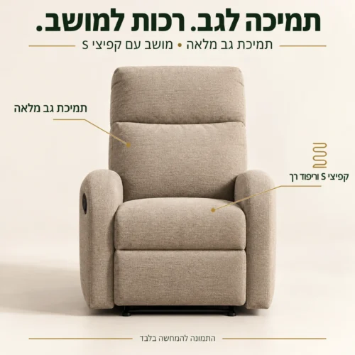 כורסאת VETIVER בז׳ עם תמיכת גב מלאה ומושב עם קפיצי S וריפוד רך