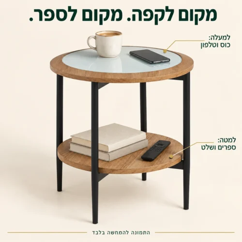 שולחן צד בשתי קומות עם כוס על משטח הזכוכית וספרים במדף התחתון