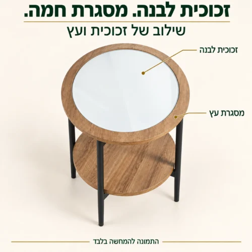משטח זכוכית לבנה עגול במסגרת עץ בגוון טבעי