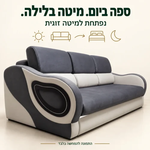 ספת SISLY הנפתחת למיטה זוגית – הדגם במצב סגור