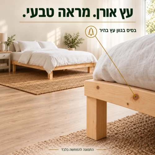 בסיס מיטה מעץ אורן – פרט של מסגרת העץ הבהירה והרגל