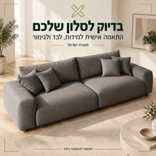 ספת SOFIA תוצרת ישראל בהתאמה אישית למידות, לבד ולגימור