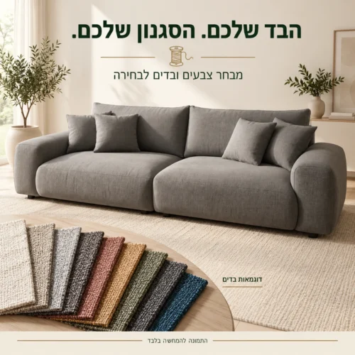 ספת SOFIA באפור לצד דוגמאות בדים וצבעים לבחירה